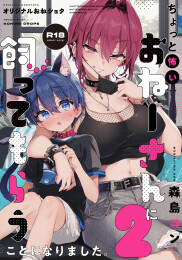 Wanna Try Being the Pet of a Kind of Scary Onee-san? 2